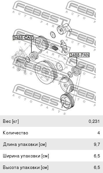 Ролик приводного ремня PORSCHE 991 обводной FEBEST 3488CAY