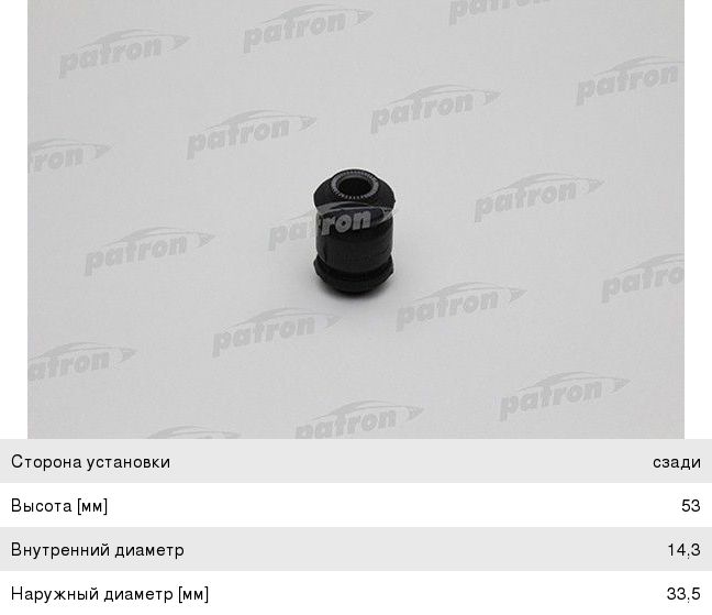 Сайлентблок TOYOTA Yaris (99-03) рычага переднего передний PATRON PSE10490, BH21111, 48654-0D060