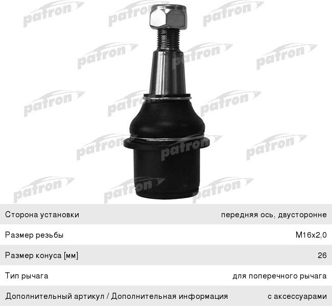 Опора шаровая LAND ROVER Discovery (04-09) рычага переднего нижняя левая/правая PATRON PS3215, RBK500300