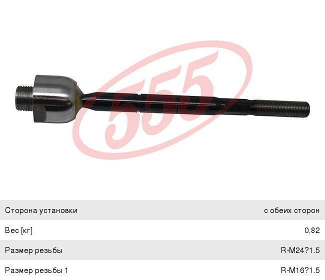 Тяга рулевая TOYOTA Land Cruiser Prado (J150) левая/правая 555 SRT400, 45503-60040