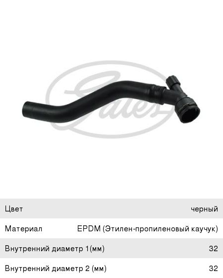 Патрубок SKODA Fabia Praktik (6Y5) (0-03) системы охлаждения GATES 052724, 6Y0121086
