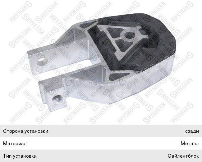 Опора двигателя MAZDA 3 (06-) задняя STELLOX 71-11307-SX, BP4K-39-040F