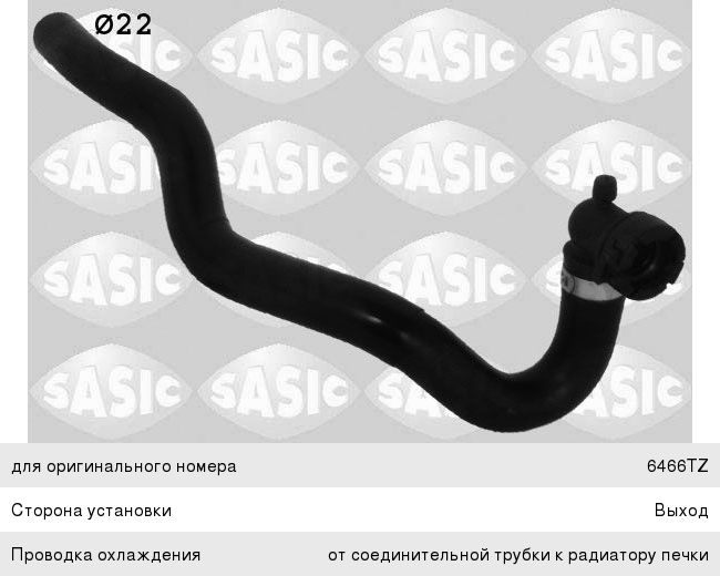 Патрубок PEUGEOT 308 (09-),Partner (10-) CITROEN Berlingo (09-),C4 (08-) отопителя SASIC 3400112, 6466.TZ