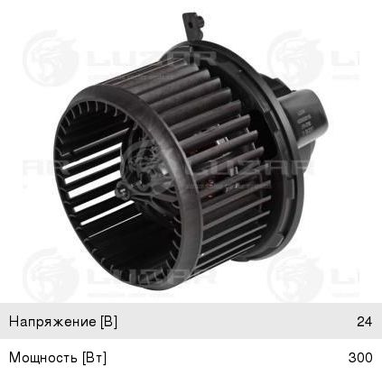 Вентилятор КАМАЗ-5490 MERCEDES Atego отопителя LUZAR LFH0790, A0038300108/468606, A0038300108