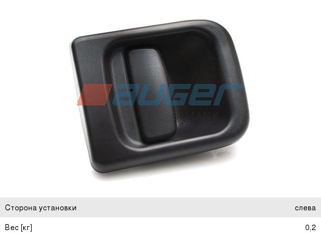 Ручка RENAULT Logan (05-14) двери наружная передняя/задняя правая AUGER 66260, 77-24718-SX, 7700433076