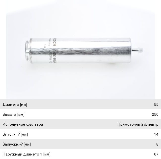 Фильтр топливный BMW 1 (E82,88),3 (E46),5 (E60),X3 (E83) BOSCH 0450906457, KL169/4D, 13327811227