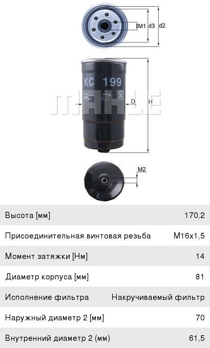 Фильтр топливный HYUNDAI Santa Fe (00-),Trajet (00-) (TCI) MAHLE KC199, 31922-3A800