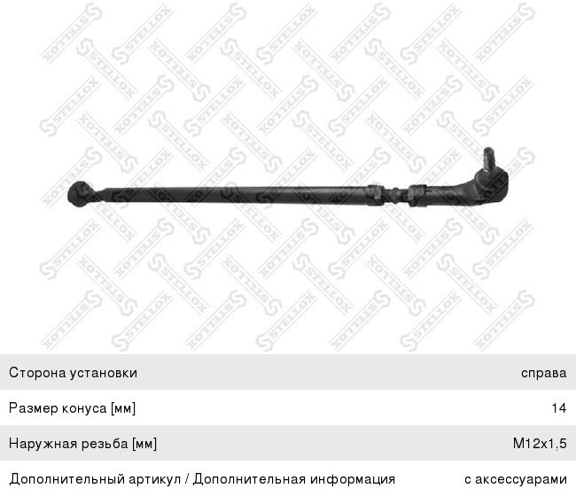Тяга рулевая AUDI 100 (82-87),200 (83-91) правая STELLOX 53-00487-SX, 02279