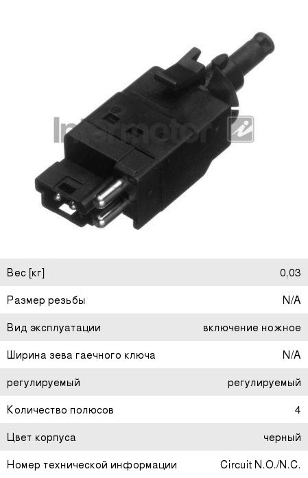 Выключатель стоп-сигнала INTERMOTOR 51693 MB 51693