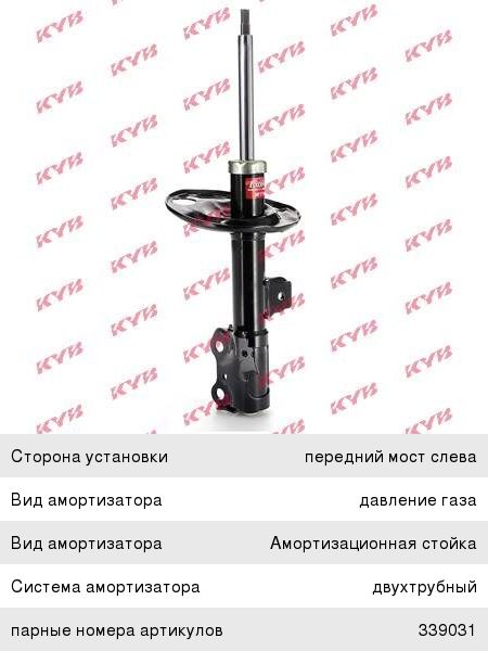 Амортизатор TOYOTA Rav 4 (05-) передний левый газовый KYB 339032, 48520-80074/48520-80071//48520-80072