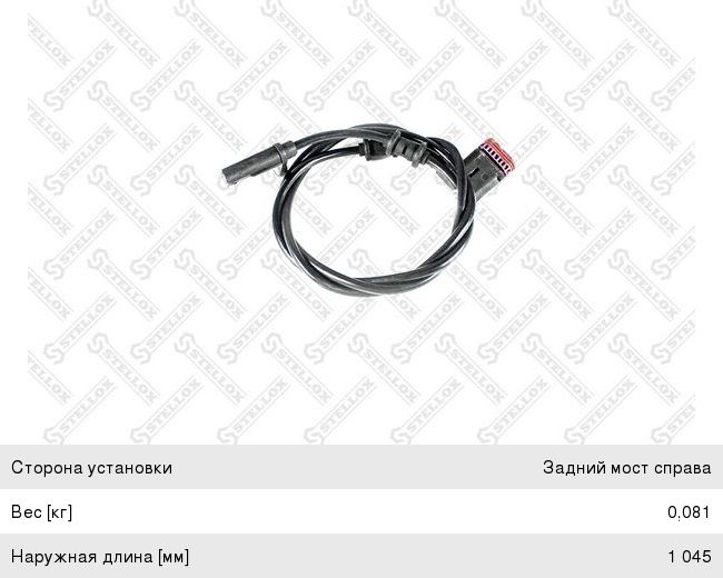 Датчик АБС MERCEDES C (W203) (00-) правый STELLOX 06-65398-SX, ABS52002, A2035401417