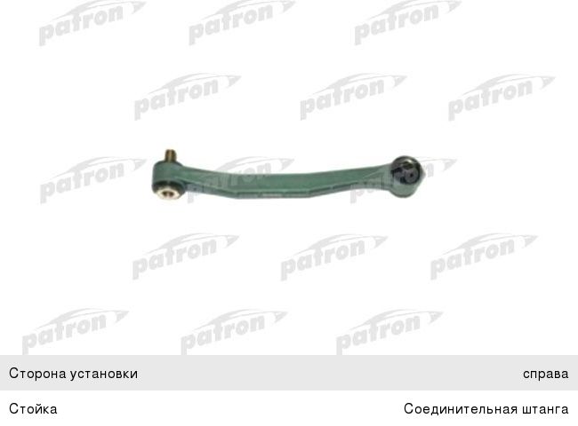 Стойка стабилизатора MERCEDES E (W210) заднего левая/правая PATRON PS4066, A1243200289