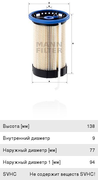 Фильтр топливный VW Golf,Passat (13-),Touran (16-) AUDI Q3 (15-) MANN PU8014