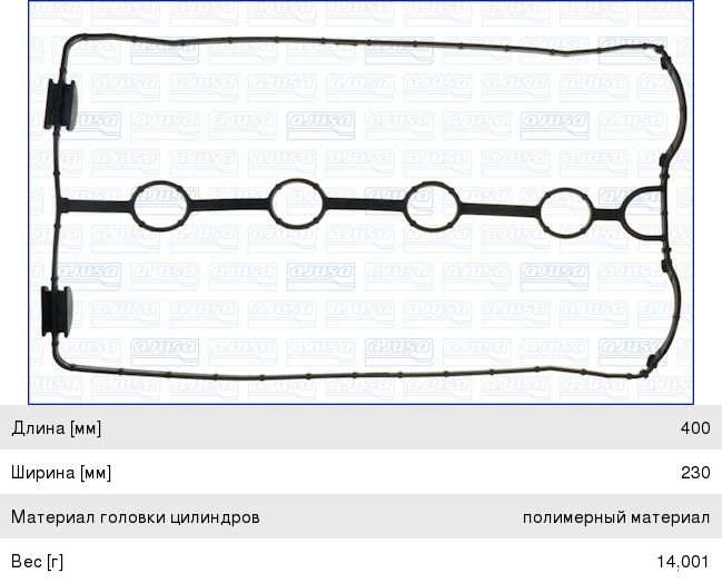 Прокладка крышки клапанной DAEWOO Nexia (16V) CHEVROLET Lacetti (1.4) (16V),Aveo,Rezzo AJUSA 11087800, 457.250, 96353002