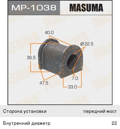 Втулка стабилизатора MAZDA Bongo (96-) переднего MASUMA MP-1038, MZSB-FRF, S10H-34-156A