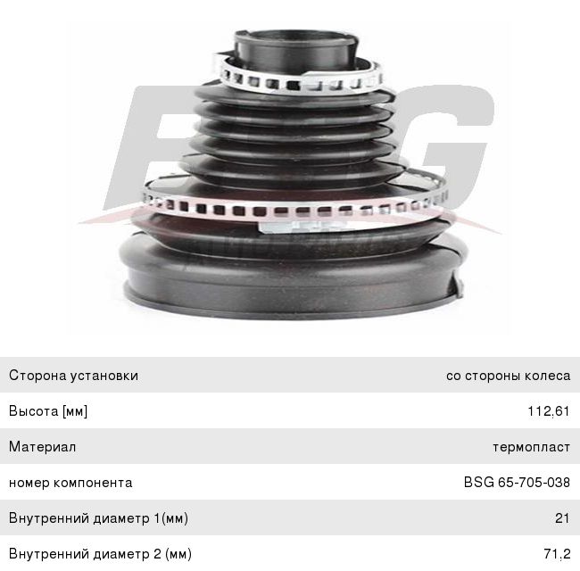 Пыльник ШРУСа OPEL Corsa D (06-14) наружного комплект BSG BSG65705038, 305874, 1603432
