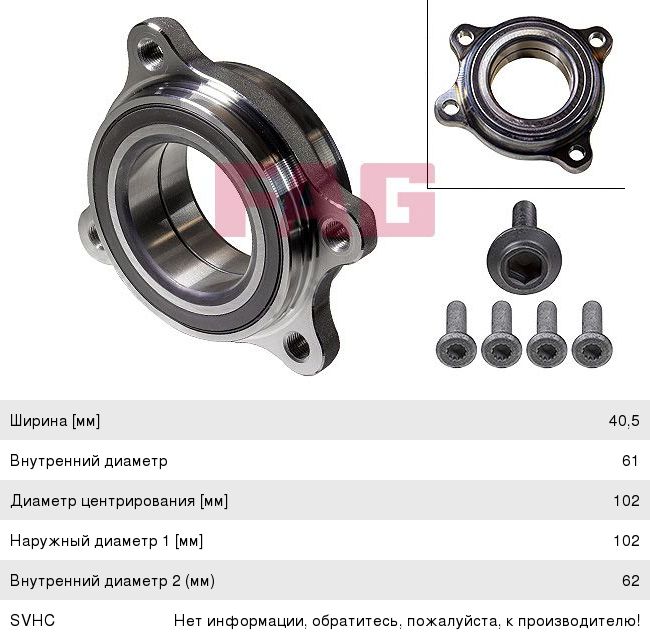 Подшипник ступицы VW Touareg (18-) передней/задней FAG 713611060