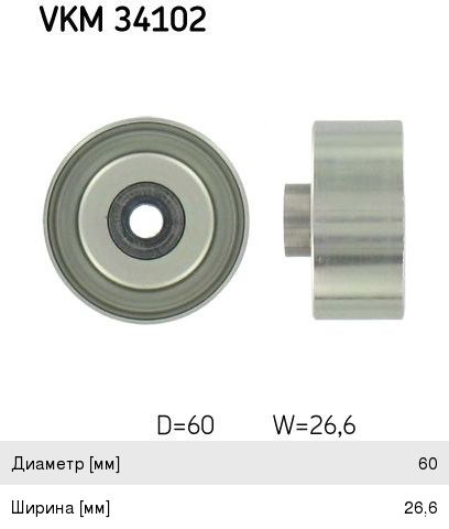 Ролик приводного ремня FORD Tourneo Connect обводной SKF VKM34102