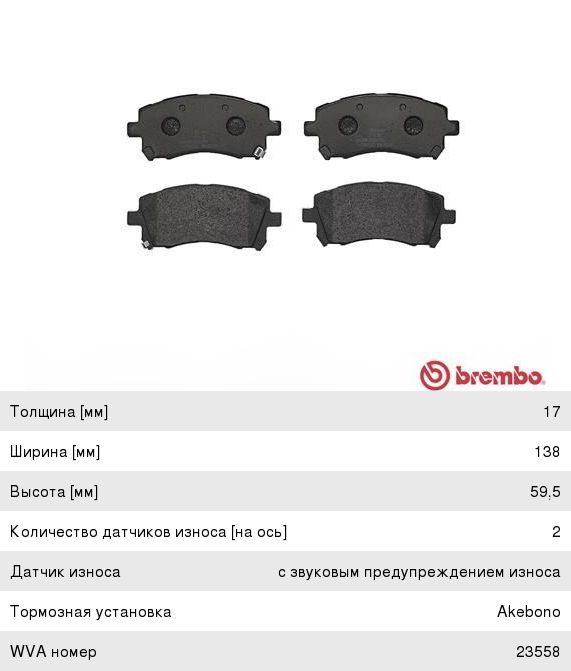 Колодки тормозные MITSUBISHI ASX,Outlander (06-),Pajero (00-) задние (4шт.) BREMBO P78010, GDB3247, 4605A502/MR510544