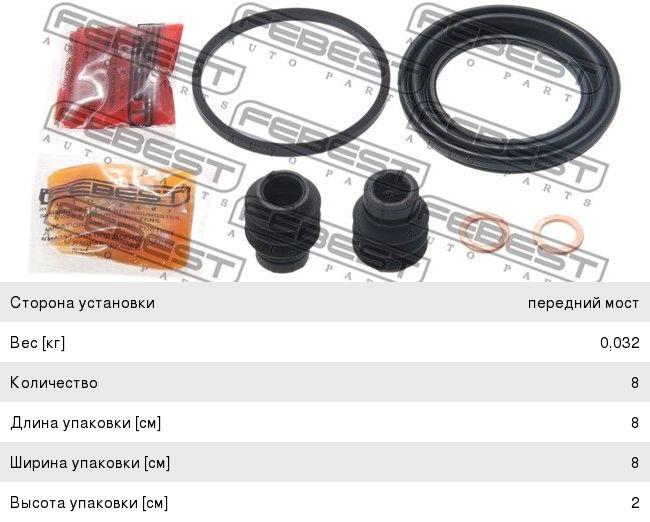 Ремкомплект суппорта HONDA Civic (01-) тормозного переднего FEBEST 0375-GEF, 01463-S2A-000