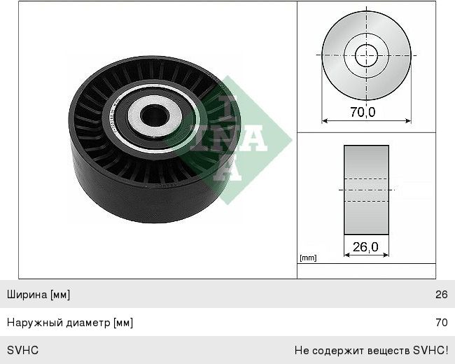 Ролик приводного ремня LAND ROVER Freelander натяжной INA 532054410, LR085466