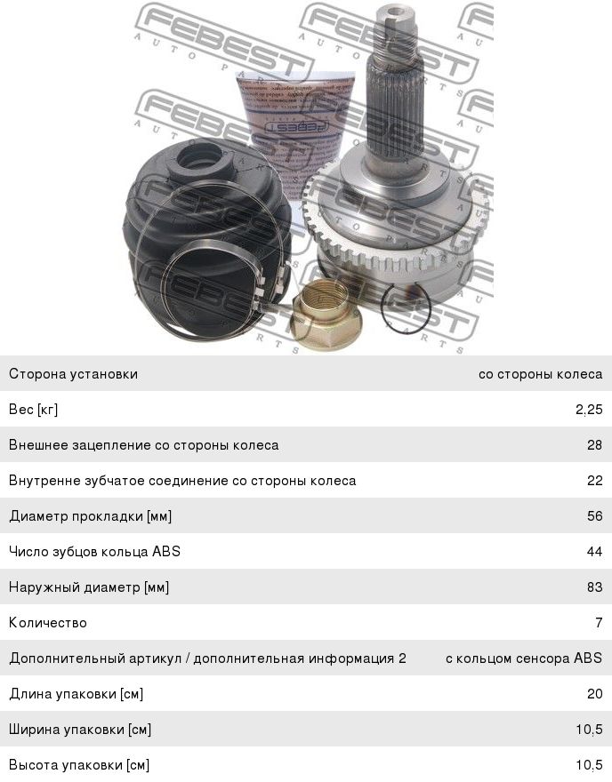 ШРУС наружный KIA Spectra (97-04) (ИжАвто) MAZDA 626 (97-02) комплект FEBEST 0510-038A44, 0K2N3-2560X