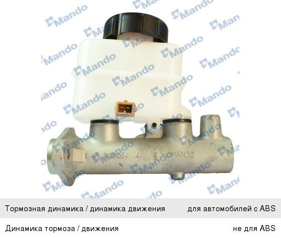 Цилиндр тормозной главный HYUNDAI Sonata 5,KIA Magentis MANDO EX585103D500, 58510-3D500