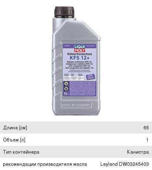 Антифриз красный -76C концентрат 1л KFS G12+ LIQUI MOLY 21145, LM 21145