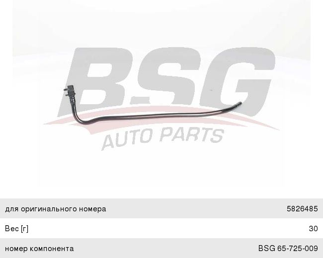 Патрубок OPEL Astra-H (04-) подогрева заслонки дроссельной BSG BSG65725009, 55559353