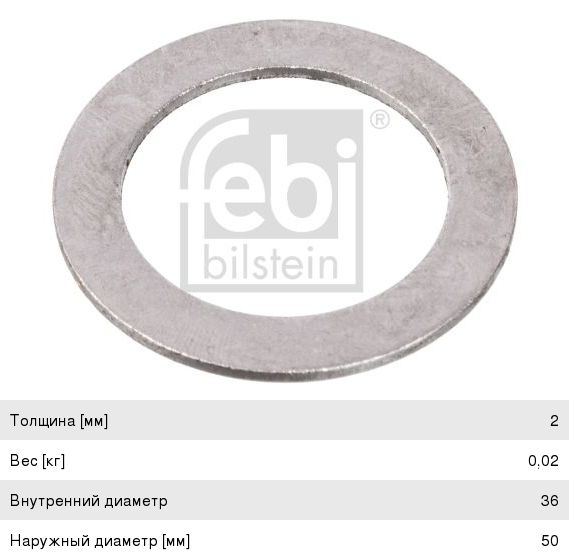 Шайба MAN дистанционная вала тормозного FEBI 07487, 81.90711.0739