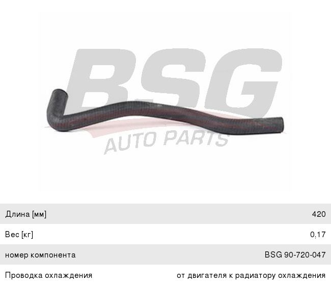 Патрубок VW Golf 3,Passat радиатора BSG BSG90720047, 1H0819371