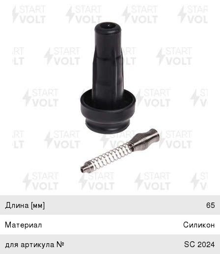 Наконечник свечной PEUGEOT 206,307,Partner CITROEN C2,C3,C4,Berlingo катушки зажигания STARTVOLT STC2024, 5502008, 5963.21