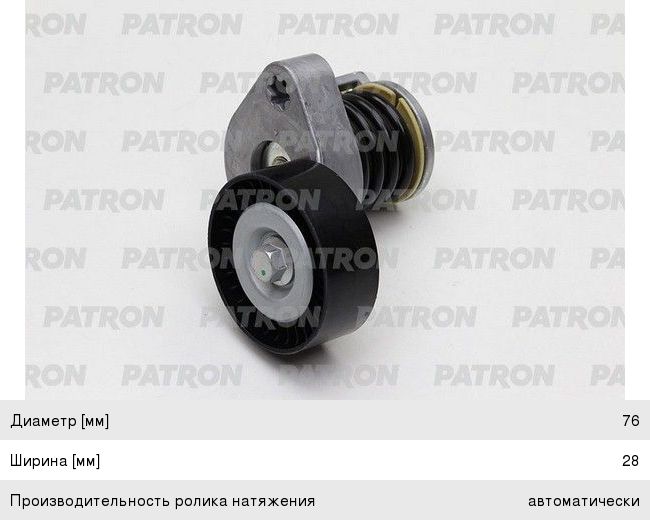 Ролик приводного ремня MERCEDES C (W204) PATRON PT38051, VKM38051/T39207, A2712000470