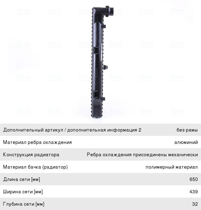 Радиатор AUDI A3 (03-14) охлаждения двигателя NISSENS 65281A, 1K0121251EH