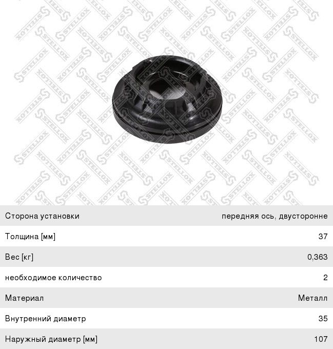 Подшипник опоры FORD Mondeo (04-07) амортизатора переднего STELLOX 26-17134-SX, 19924, 4986166