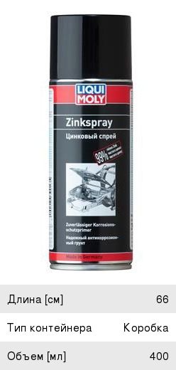 Грунт с цинком 0.4л LIQUI MOLY 39013, LM 39013/1540