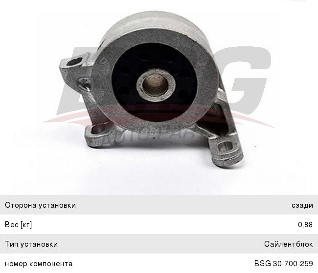 Опора двигателя FORD Mondeo (96-00) задняя BSG BSG30700259, 22161, 1097914