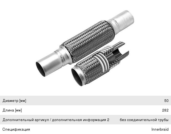 Гофра глушителя 50х282 в 3-ой оплетке BOSAL 265-325