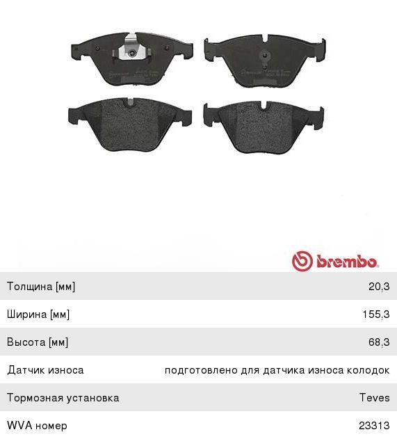 Колодки тормозные BMW 5 (E60,E61),7 (E65) передние (4шт.) BREMBO P06054, GDB1498, 34116794918