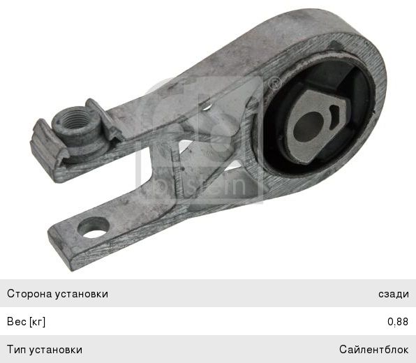 Опора двигателя PEUGEOT Boxer (06-) CITROEN Jumper (06-) FIAT Ducato (06-) задняя FEBI 32280, 1806.95/1343631080/1352887080