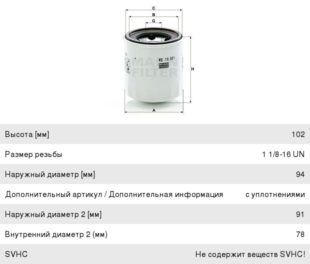 Фильтр топливный MANN WD10001 УЦЕНКА WD10001X