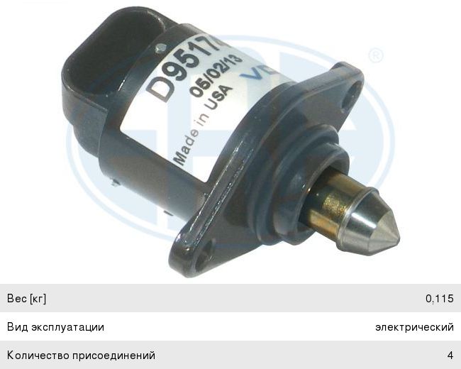 Регулятор холостого хода RENAULT Logan,Simbol ERA 556012, 556012A, 237811361R