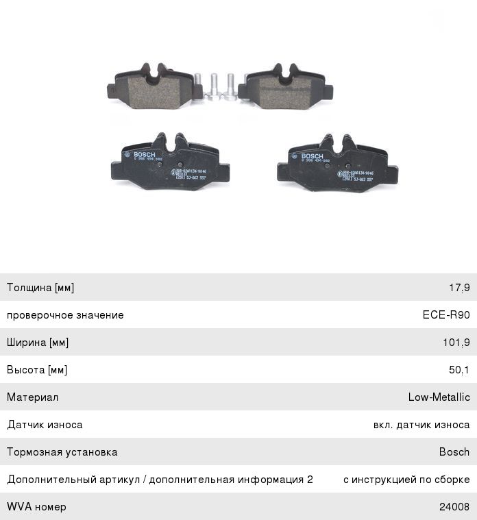 Колодки тормозные MERCEDES Viano,Vito (W639) задние (4шт.) BOSCH 0986494082, 0986495088