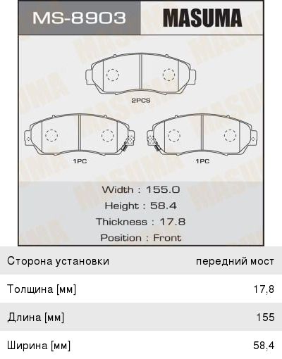 Колодки тормозные HONDA CR-V (07-12) передние (4шт.) MASUMA MS-8903, 45022-SHJ-A50