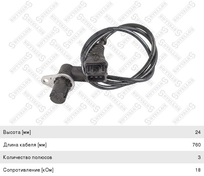 Датчик коленвала STELLOX 06-00009-SX BMW E39 0600009SX