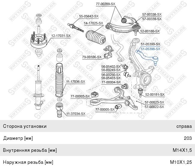 Наконечник рулевой тяги HONDA Accord (03-) правый STELLOX 5105398SX
