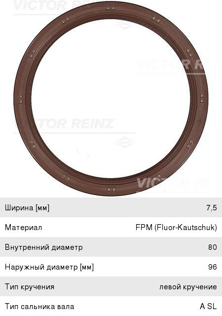 Сальник коленвала HYUNDAI Porter задний (80х96х9) VICTOR REINZ 81-53322-10, 21321-42041