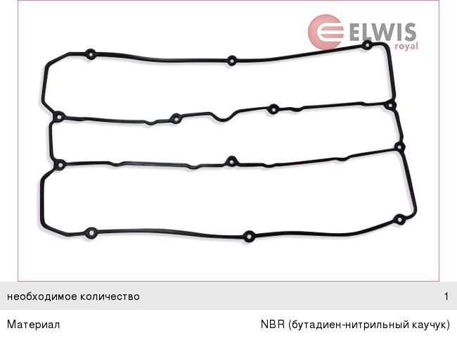 Прокладка крышки клапанной MITSUBISHI 1538828