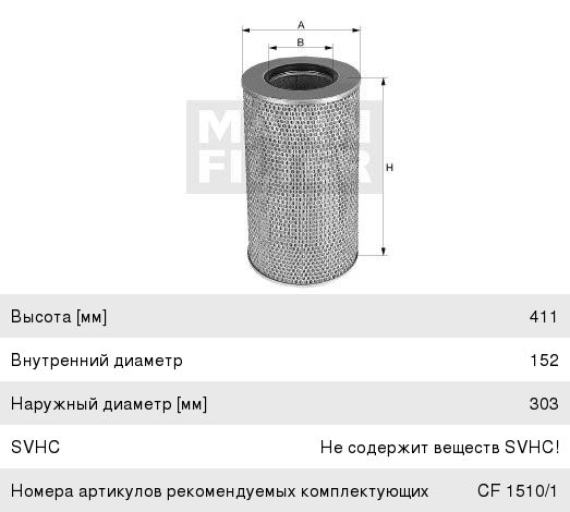 Фильтр воздушный MANN C311345/1 УЦЕНКА C311345/1