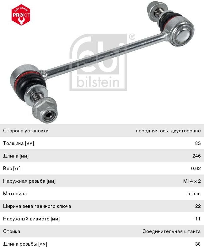 Стойка стабилизатора LAND ROVER Range Rover (13-) переднего FEBI 102229, 2923-RRSIIIF, LR035489